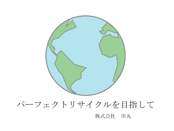 ������Гc�� - �p�[�t�F�N�g���T�C�N��